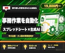 GASと生成AIでスプレッドシートを自動化します 毎回の集計・下書き・要約をボタンひとつで終わる仕組みに イメージ1