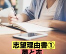 志望理由の添削をと相談を行います 大学によって対策が異なる！現役大学生AO合格者が添削します イメージ1
