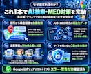 店舗のAIO・GEO対策！構造化データを実装します LLMO対応！MEO強化！AI検索で選ばれるワードプレス対策 イメージ2