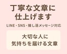 気持ちが伝わる文章を代筆します 文章で悩んだ時、あなたの気持ちにピッタリの文章を代わりに作成 イメージ1