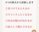 売れない原因を発見！ショップをやさしく診断します 現役作家が、改善の優先順位まで具体的にお伝えします イメージ3