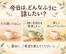 愚痴も雑談も、気軽に話せる相手になります 気を遣わず、うまく話そうとせず、そのままのあなたで☺️ イメージ2
