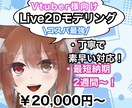 Vtuber様向け！モデリング受け付けます 実績が少ないからこそコスパの良い高クオリティーのモデリング！ イメージ1
