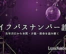 ライフパスナンバー診断　本質・才能を読み解きます 数秘術｜ライフパスナンバー診断 イメージ1