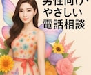 静かに話せる場所 – 心のモヤモヤ解消します 優しい声で気持ちを整える・男性向けヒーリング相談 イメージ1