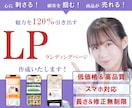 心を「掴む」LP　作成いたします 残り3名様！今だけ長さ無制限30,000円の驚愕コスパ‼ イメージ1