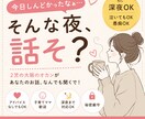 眠れない夜に★寂しい/不安…優しく寄り添います 深夜対応OK！一人の孤独や不安、寝落ち通話も秘密厳守で拝聴 イメージ1