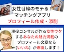 マッチングアプリ❌プロフィール文章❌作成添削します プロのイメコン監修‼️❌女性にモテる‼️文章を作成します イメージ3