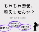 もやもや恋愛を整えます 〜あなたの恋愛パターン、そろそろ卒業しませんか？〜 イメージ1