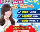 ココナラ電話相談出品者用⭐️メンタルサポートします 30分ビデオチャット⭐同業者の嫌がらせ⭐低評価⭐不安ストレス イメージ1