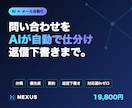 問い合わせメールをAIで自動仕分けします Gmail×AIで対応漏れゼロ｜月額ツール費なし イメージ1