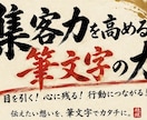 お客様に満足頂けるように筆文字を仕上げます プロが仕上げる、本物の筆文字デザイン‼️ イメージ1