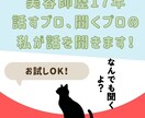あなた専属の美容師カウンセラー心もスッキリ整えます 「誰かに聞いてほしい…」その気持ち、美容師の私が受け止めます イメージ1
