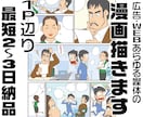 漫画★複数・単体ページ/4コマ描きます 特徴的な絵柄で差別化!漫画でサービスを分かりやすくします! イメージ1