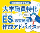 大学職員のES、職務経歴書(志望動機)作成助けます ES作成お助け！国立、私立大学職員、新卒・第二新卒・転職OK イメージ1