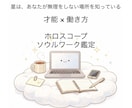 魂のソウルワーク（才能×働き方）鑑定いたします 「適職迷子」「自分の強みがわからない」を読み解きます。 イメージ1