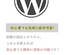 格安で趣味ブログや企業サイト製作を引き受けます 難しい作業は丸投げ！簡単WEBサイト製作！ イメージ3