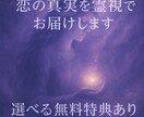霊視タロットで彼の気持ちを読み解きます “彼の気持ちがわからない”その不安、霊視で終わらせませんか？ イメージ1