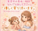 育児中のママの愚痴·相談なんでも聞きます 4歳0歳の育児中。同じ目線で寄り添います。 イメージ1