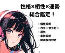あなたの人生・相性・運勢まで全てを丸ごと鑑定します 迷いを整理する自己理解フルコース｜診断＋動画＋行動プラン付き イメージ1