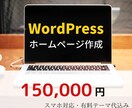 丸投げOK！高品質なホームページ制作します はじめてでも安心してお任せください！ イメージ1