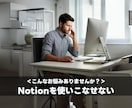 Notionの基礎からサポートします Notion初心者の味方。基本をしっかりサポートします！ イメージ2