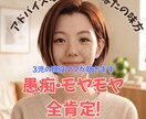 育児中の愚痴もモヤモヤも全肯定で聞きますます 3児のママがあなたの味方になります。モヤモヤを全部吐き出そう イメージ1