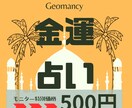 あなたの金運を”アラビアの星”で占います ～ジオマンシーで金運を見える化してみましょう～ イメージ1