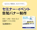 伝わるセミナー・イベント告知バナーを制作します 情報をわかりやすく整理して、目を引く告知画像に イメージ1