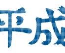 元号を西暦に変更ます 平成は2019年4月で終わり、元号から西暦に変更しませんか イメージ1