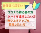 スキル０の主婦でもできた❗️ココナラ㊙手法教えます ０→１を達成したい方必見の㊙メソッド イメージ2