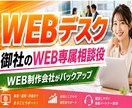 WEB担当者代わりにWEB制作会社がサポートします ネット展開に関する相談なんでもWEB会社が専属サポート イメージ1