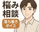 学校、恋愛、仕事などの✨悩み相談✨募集してます YouTubeに声があるので参考に✨お話だけでも大丈夫ですよ イメージ1