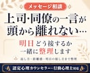 職場の人間関係と明日の接し方を整理します 上司・同僚の言動を心理視点で整理し接し方まで考えます イメージ1