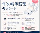 1年分の記帳と帳簿整理をまとめて行います 年間300仕訳まで、90,000円から イメージ2