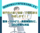 理学療法士が訪問看護・介護特化の記事を作成します 医療・介護メディア向け｜専門性の高いリハビリ記事を作成します イメージ1