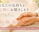 心に寄り添いあなたの想いを丁寧にお聴きします 言葉にならない思い、必要な前向きな視点で気づきや視点をお伝え イメージ1