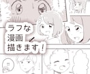 絵柄色々！ラフな漫画描きます エッセイ漫画としてや、下描き工程として利用OK イメージ1