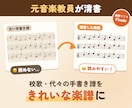 校歌や代々の手書き楽譜をきれいに清書します 元音楽教員がFinaleで読みやすく｜学校・吹奏楽・合唱団に イメージ1