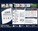 社内AI利用ルールを作ります 社内向け禁止事項と確認フロー整理 イメージ2