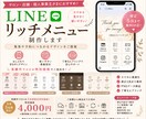 おしゃれなLINEリッチメニュー制作します サロンや店舗の魅力を伝えるデザインをご提案させていただきます イメージ1