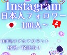 インスタ日本人リアルフォロワー100人増やします ⭐安全 高品質 増加 減少保証 ⭐ Instagram 運用 イメージ11