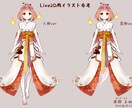 Vtuber誕生まで全工程お手伝いします イラストからモデリングまでLive2Dコミコミ作成 イメージ4
