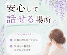 話しながら　気持ちを整理する　お手伝いします 何から話しても大丈夫。一緒に整理しましょう。 イメージ8