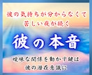彼の本当の気持ちを霊視します あなたへの彼の本音、彼との未来は？恋愛成就に導きます イメージ1