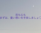 あなたの心を大切にし、話しをお聴きします 「恋も心も、まずは重い想いを手放しましょう♡」 イメージ1