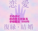 ワンコインお試し｜手相で恋愛・結婚運を鑑定します 初めてでも安心｜500円手相占いで恋愛と人生のヒント イメージ1