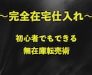 初心者が在宅で海外転売で収益化した仕組み教えます 在宅無在庫海外転売で即利益を出すために必要な知識 イメージ1