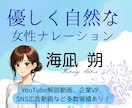 優しく自然な女性ナレーションを宅録で収録します YouTube・広告動画ナレーション実績あり！ イメージ1