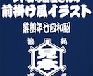 レトロな酒屋さんの前掛け風イラスト制作します セミオーダーなので低価格でご提供します！ イメージ1